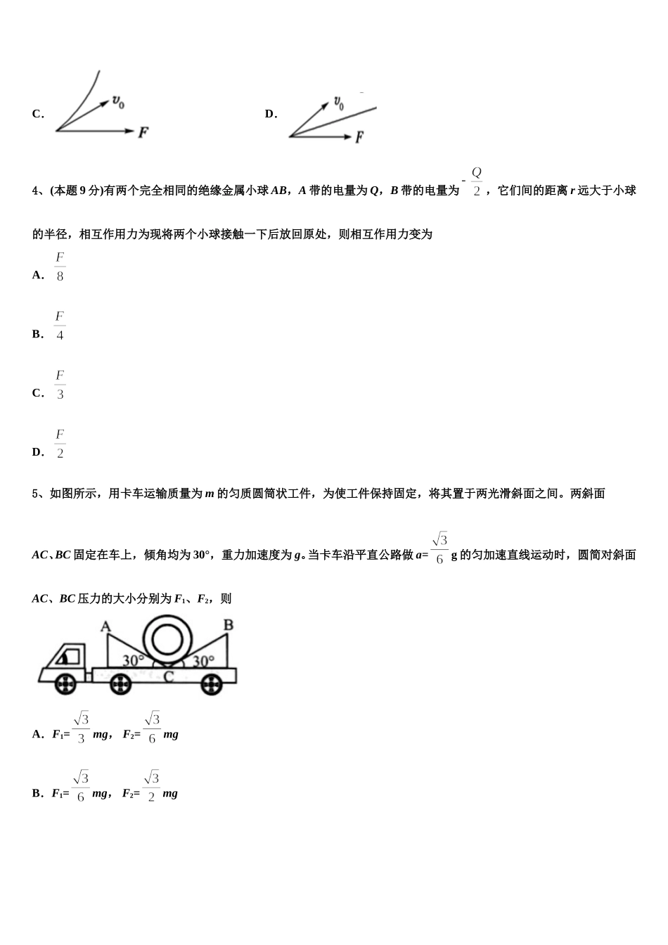 2024-2025学年福建省泉州市南安侨光中学高一物理第二学期期末调研试题含解析_第2页