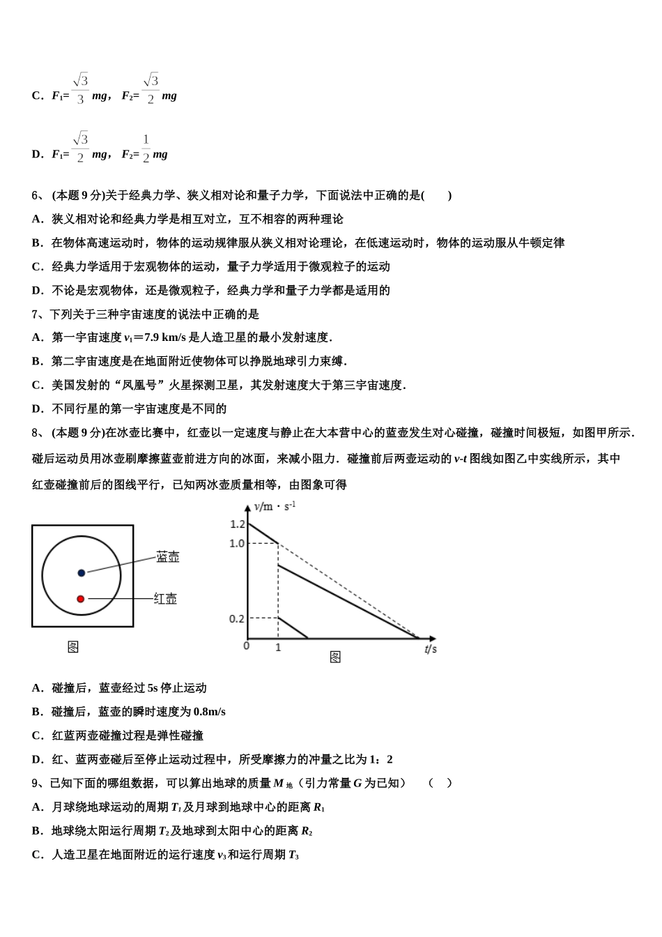 2024-2025学年福建省泉州市南安侨光中学高一物理第二学期期末调研试题含解析_第3页