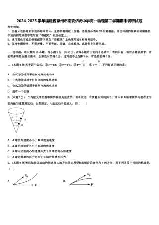 2024-2025学年福建省泉州市南安侨光中学高一物理第二学期期末调研试题含解析
