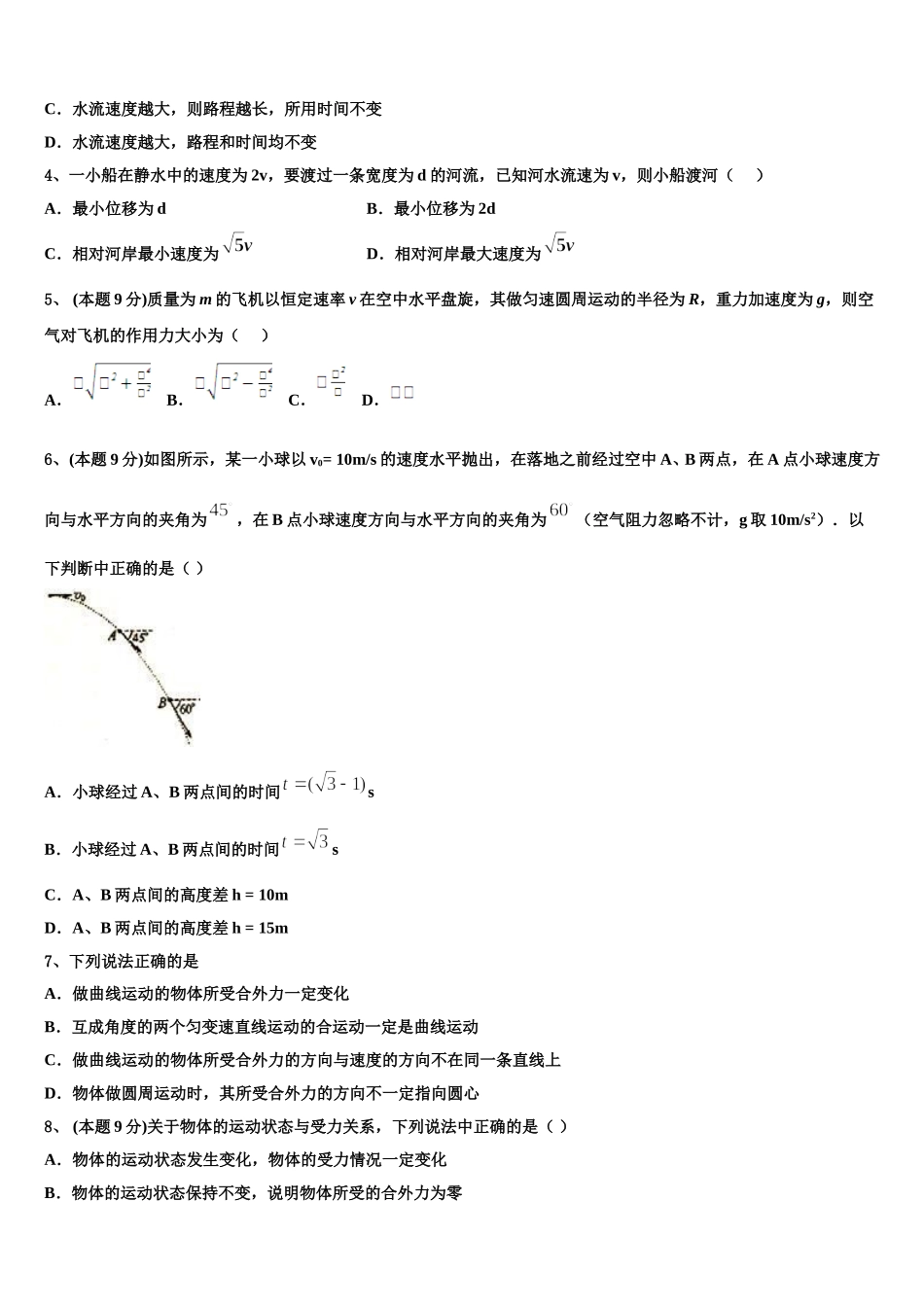 福建省泉州市达标名校2024-2025学年物理高一第二学期期末预测试题含解析_第2页