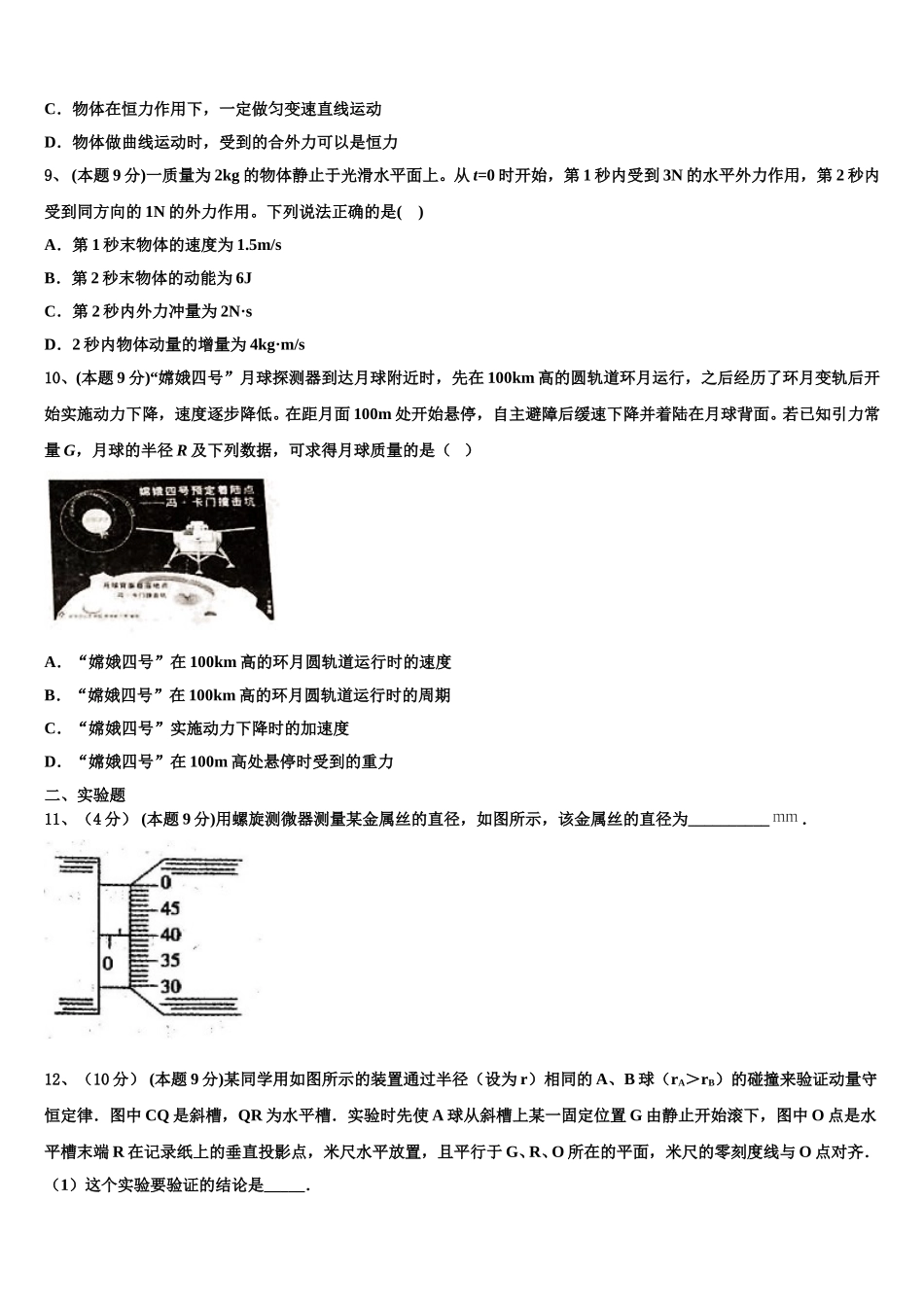福建省泉州市达标名校2024-2025学年物理高一第二学期期末预测试题含解析_第3页