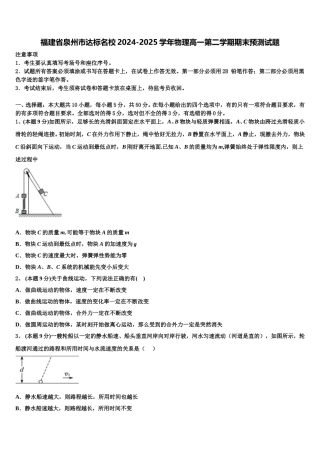 福建省泉州市达标名校2024-2025学年物理高一第二学期期末预测试题含解析