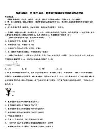 福建省泉港一中2025年高一物理第二学期期末教学质量检测试题含解析