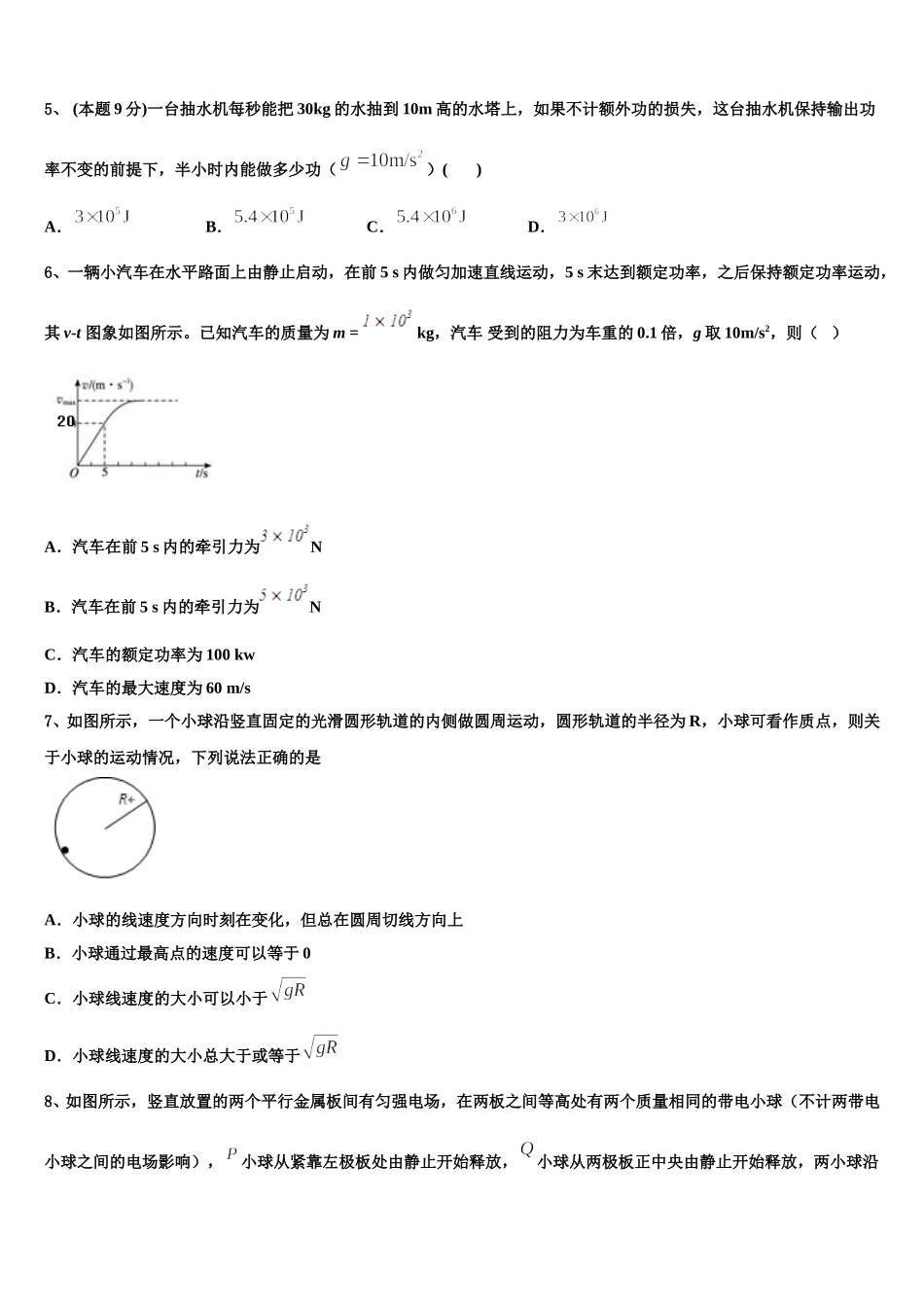2025年福建省南平市第一中学物理高一下期末学业质量监测试题含解析_第2页