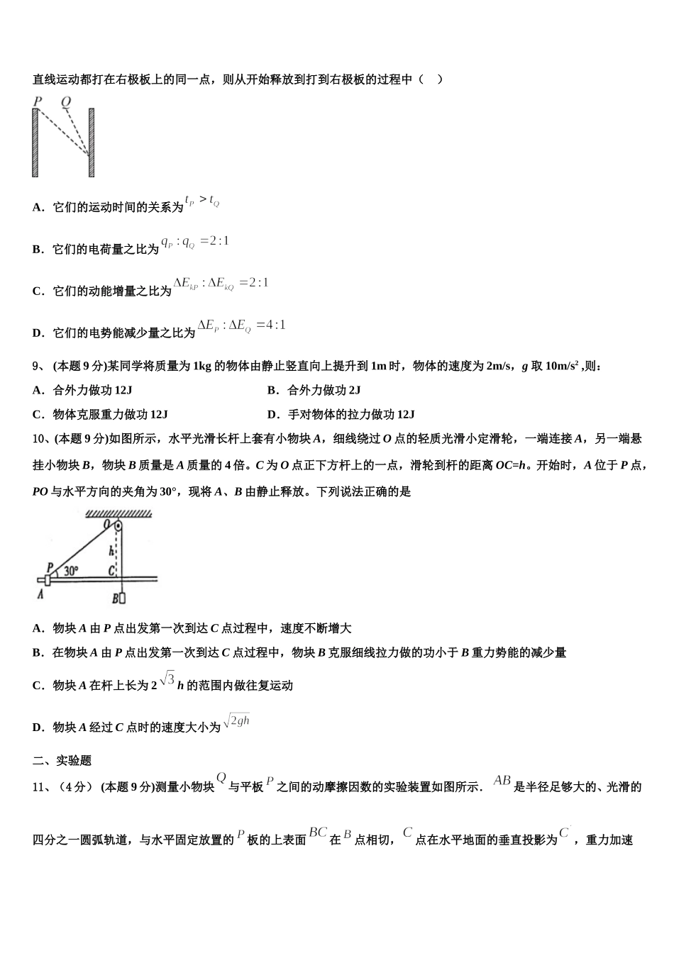 2025年福建省南平市第一中学物理高一下期末学业质量监测试题含解析_第3页