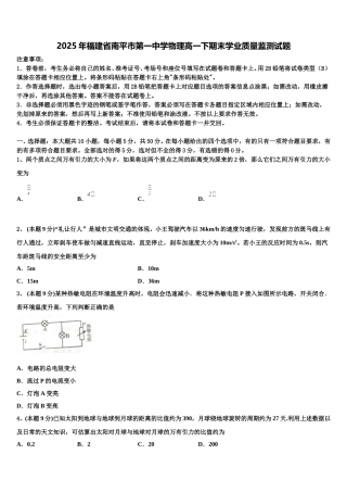2025年福建省南平市第一中学物理高一下期末学业质量监测试题含解析