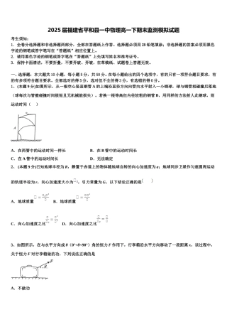 2025届福建省平和县一中物理高一下期末监测模拟试题含解析