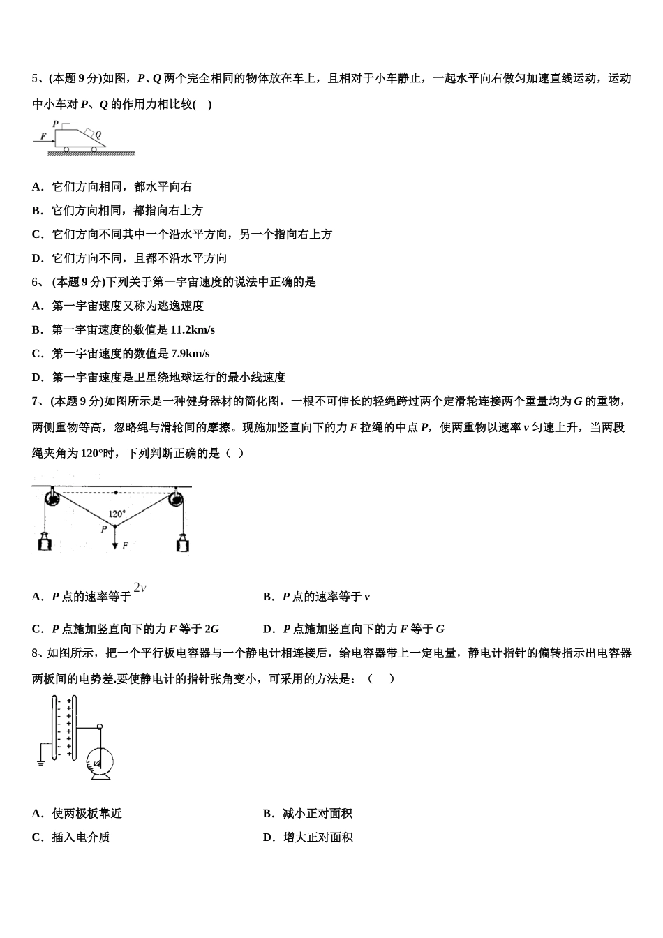 2024-2025学年福建省莆田第九中学物理高一第二学期期末考试试题含解析_第2页