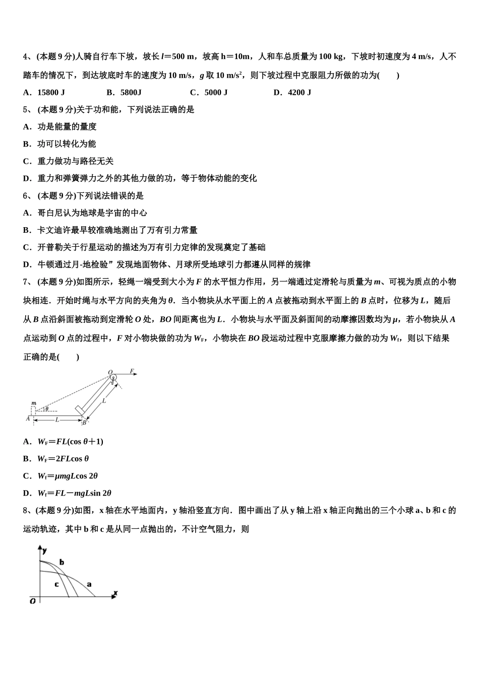 福建省福州教育学院附属第二中学2024-2025学年高一下物理期末调研模拟试题含解析_第2页