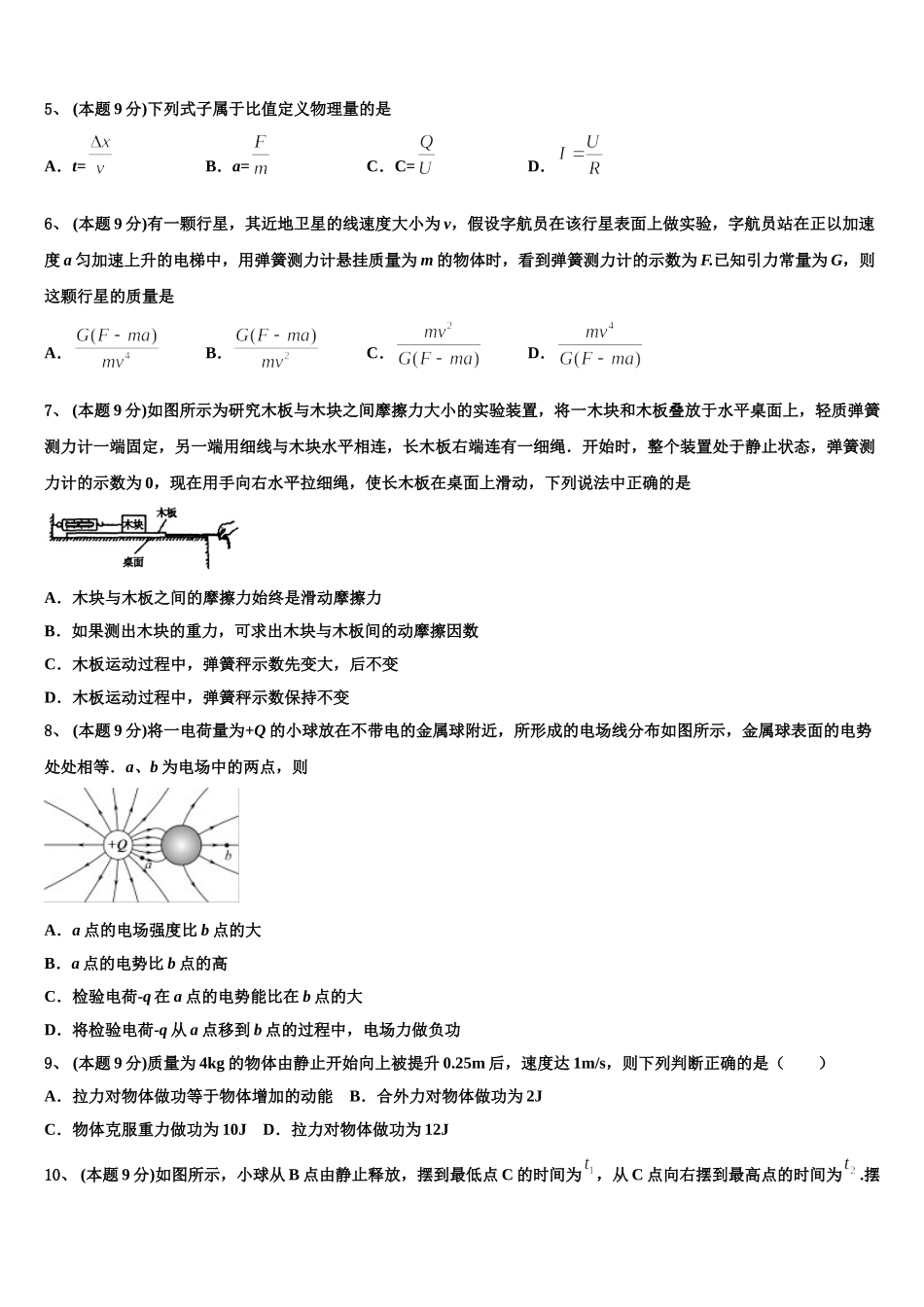 福建省南平市邵武市第四中学2025年物理高一下期末监测试题含解析_第2页
