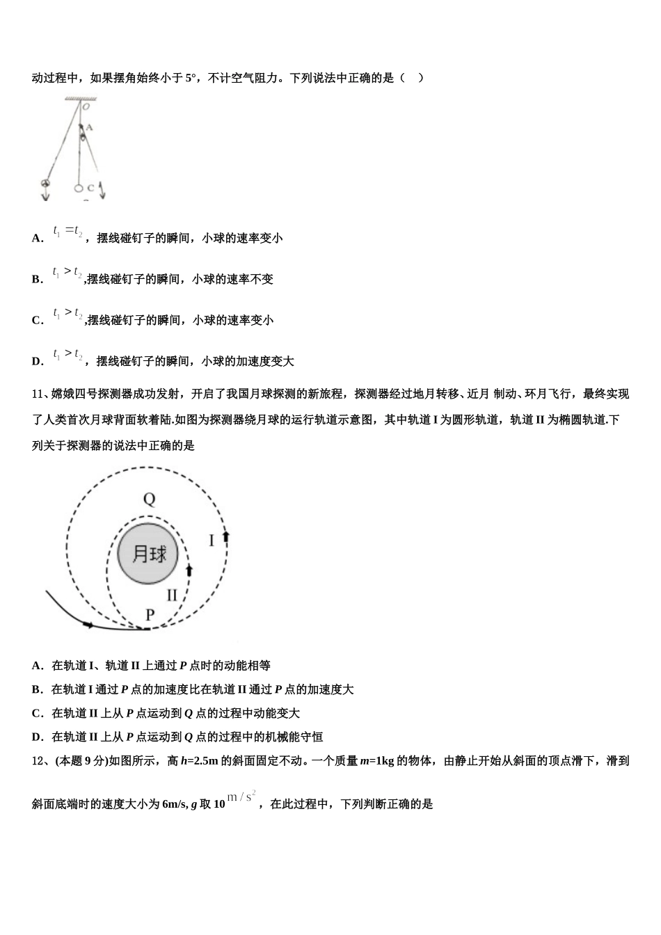 福建省南平市邵武市第四中学2025年物理高一下期末监测试题含解析_第3页