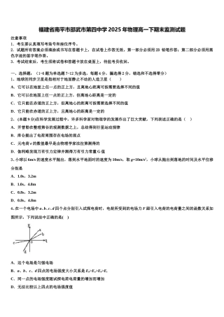 福建省南平市邵武市第四中学2025年物理高一下期末监测试题含解析