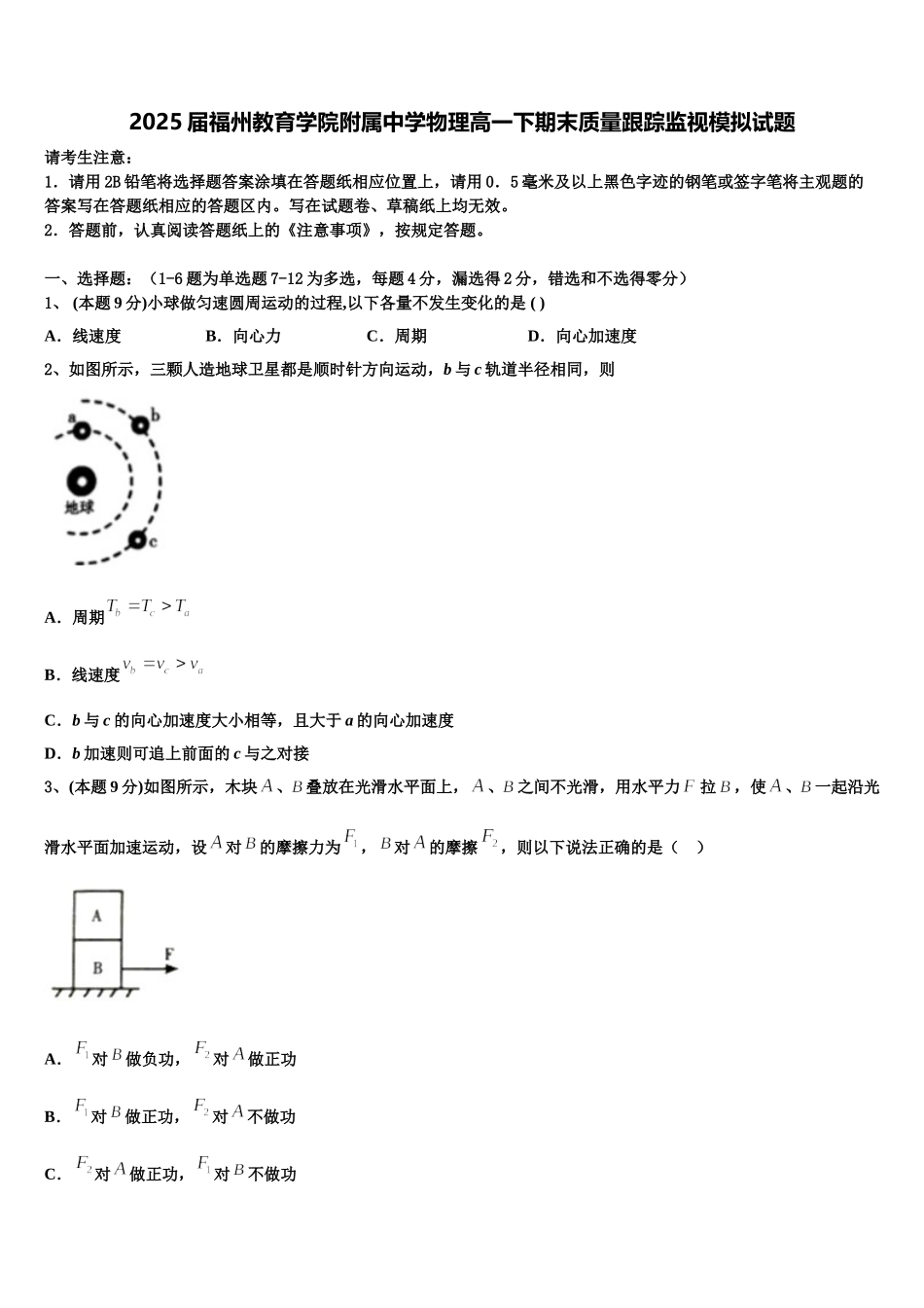 2025届福州教育学院附属中学物理高一下期末质量跟踪监视模拟试题含解析_第1页