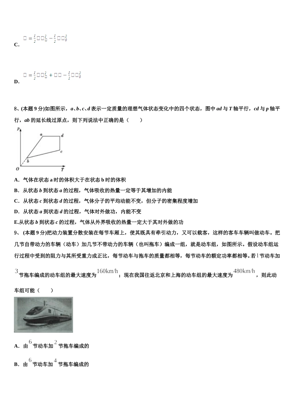 2025届福州教育学院附属中学物理高一下期末质量跟踪监视模拟试题含解析_第3页