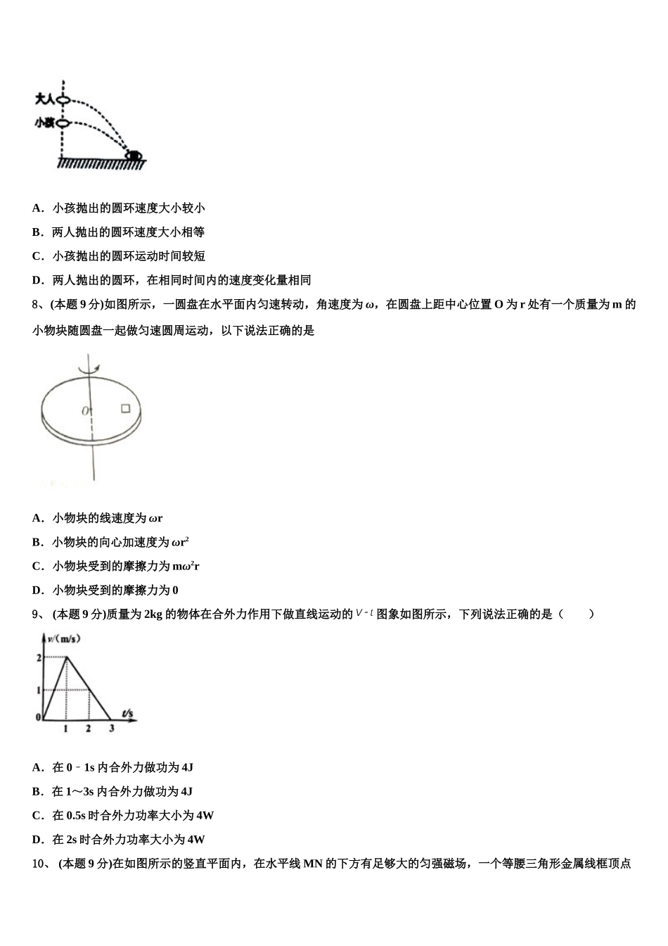 福建省龙岩市上杭县第一中学2025年高一物理第二学期期末质量检测模拟试题含解析_第3页