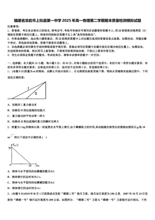 福建省龙岩市上杭县第一中学2025年高一物理第二学期期末质量检测模拟试题含解析