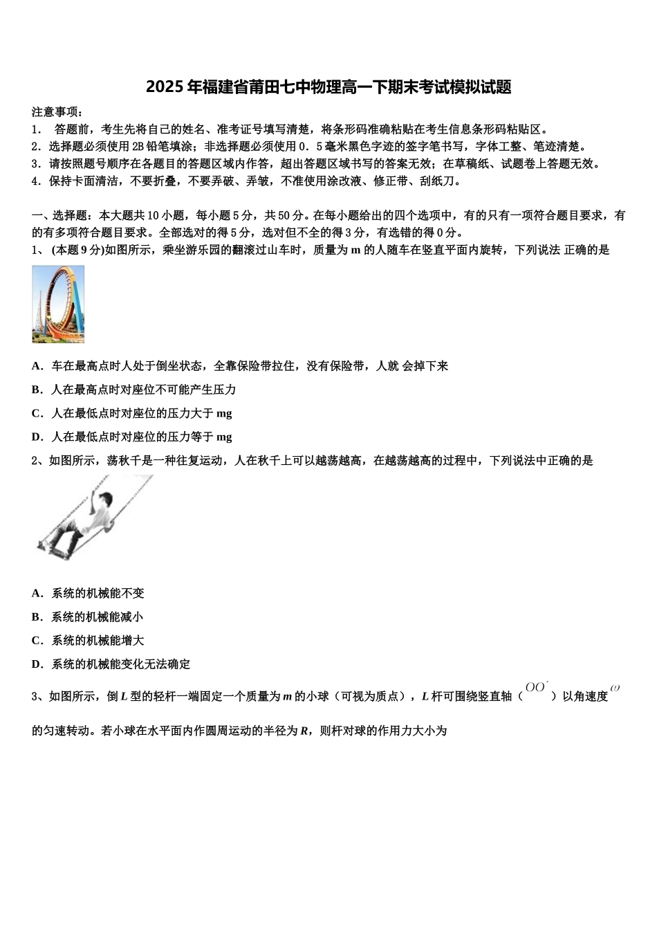 2025年福建省莆田七中物理高一下期末考试模拟试题含解析_第1页