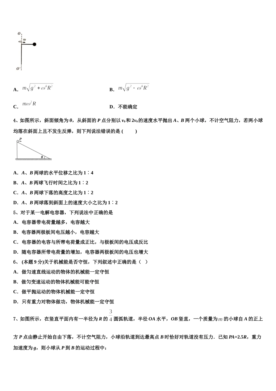 2025年福建省莆田七中物理高一下期末考试模拟试题含解析_第2页