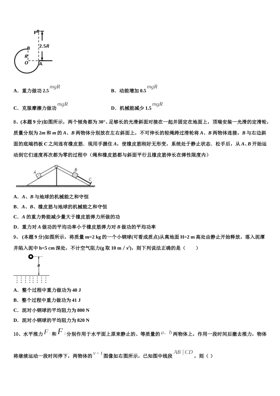 2025年福建省莆田七中物理高一下期末考试模拟试题含解析_第3页