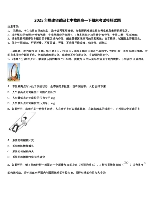 2025年福建省莆田七中物理高一下期末考试模拟试题含解析