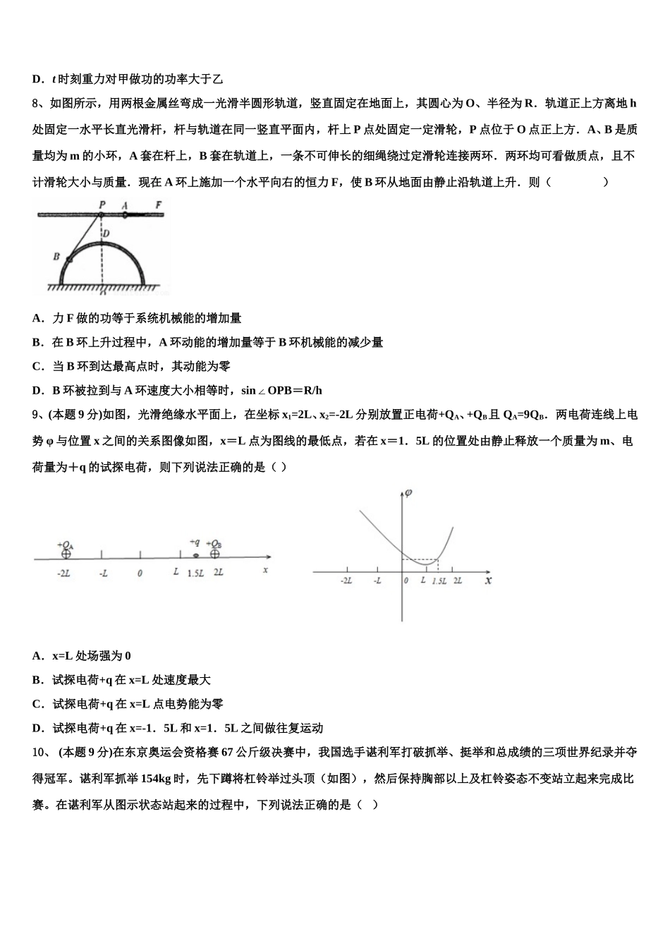 福建省福州市长乐高中、城关中学、文笔中学2025年物理高一第二学期期末联考试题含解析_第3页