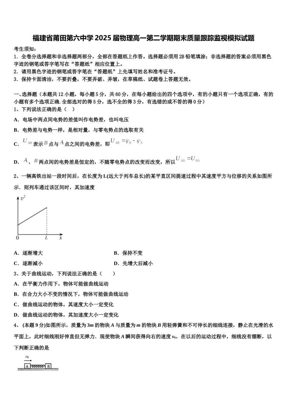 福建省莆田第六中学2025届物理高一第二学期期末质量跟踪监视模拟试题含解析_第1页