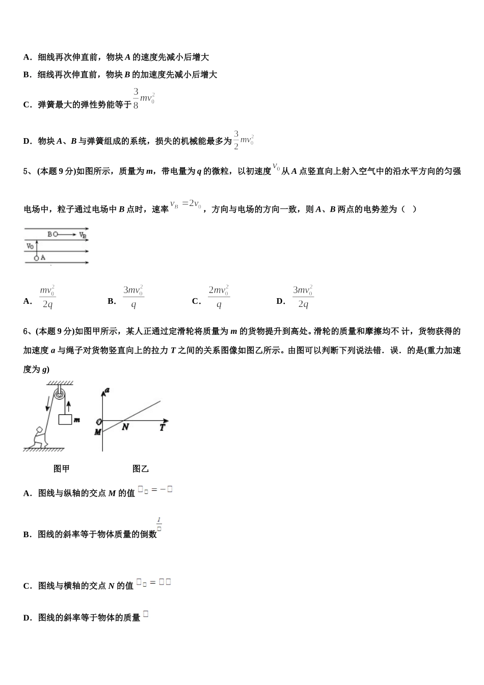 福建省莆田第六中学2025届物理高一第二学期期末质量跟踪监视模拟试题含解析_第2页