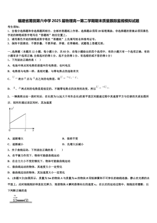 福建省莆田第六中学2025届物理高一第二学期期末质量跟踪监视模拟试题含解析