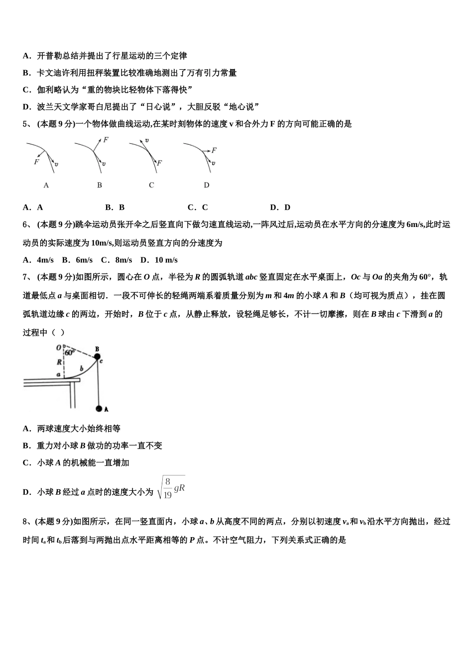 2025届福建省连城县第一中学物理高一第二学期期末质量跟踪监视试题含解析_第2页