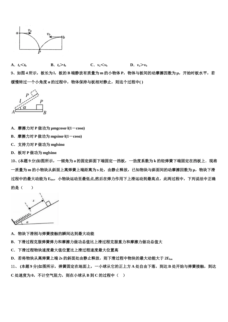 2025届福建省连城县第一中学物理高一第二学期期末质量跟踪监视试题含解析_第3页