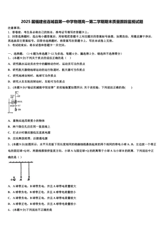 2025届福建省连城县第一中学物理高一第二学期期末质量跟踪监视试题含解析