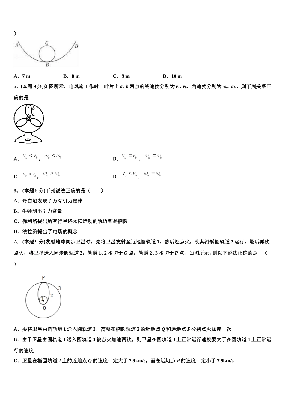 2025年福建省福州市鼓楼区物理高一第二学期期末达标测试试题含解析_第2页
