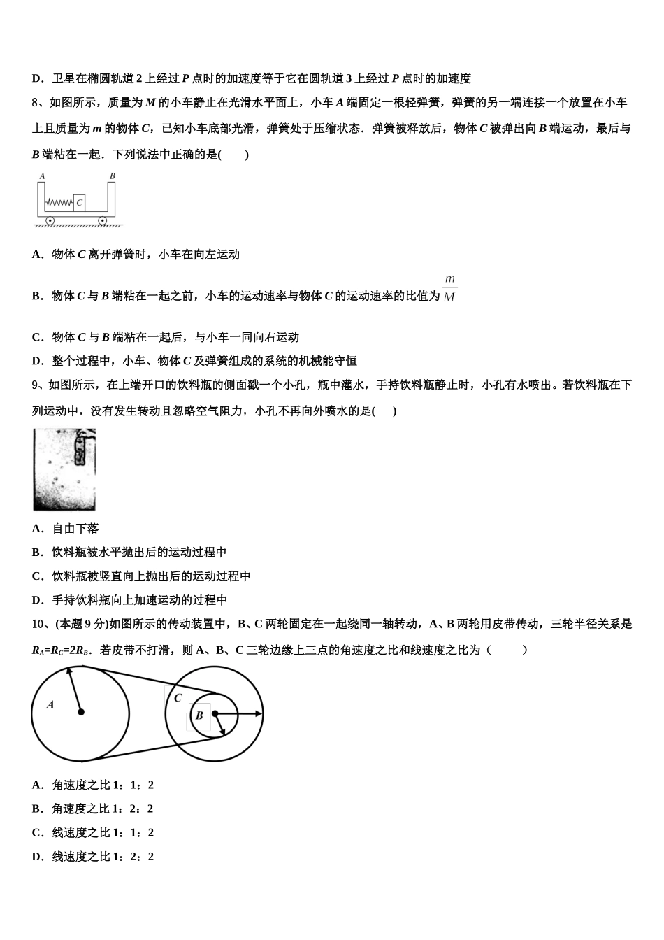2025年福建省福州市鼓楼区物理高一第二学期期末达标测试试题含解析_第3页