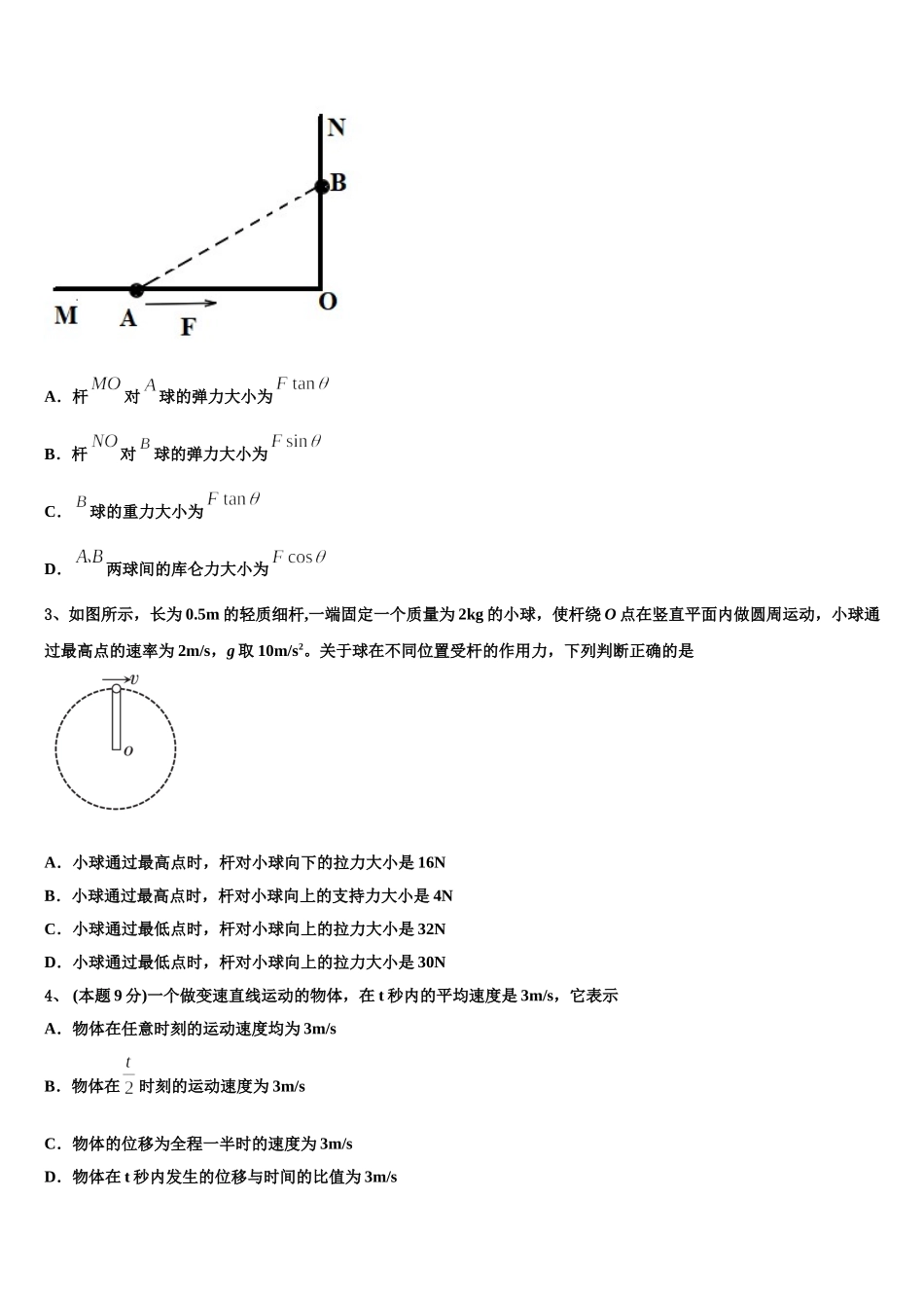 福建省宁德市普通高中毕业班2025届物理高一下期末考试模拟试题含解析_第2页