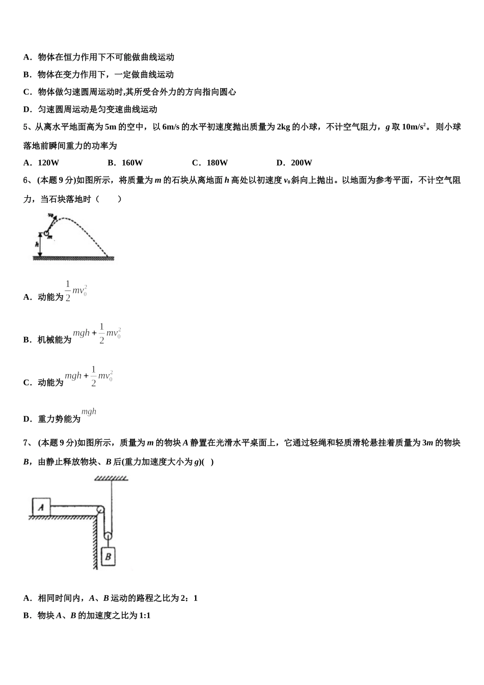 福建泉州市2025届物理高一第二学期期末质量跟踪监视模拟试题含解析_第2页