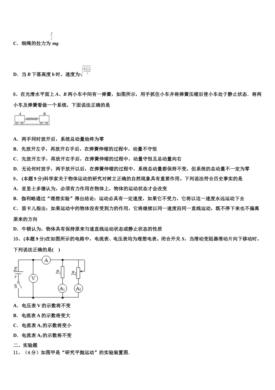福建泉州市2025届物理高一第二学期期末质量跟踪监视模拟试题含解析_第3页