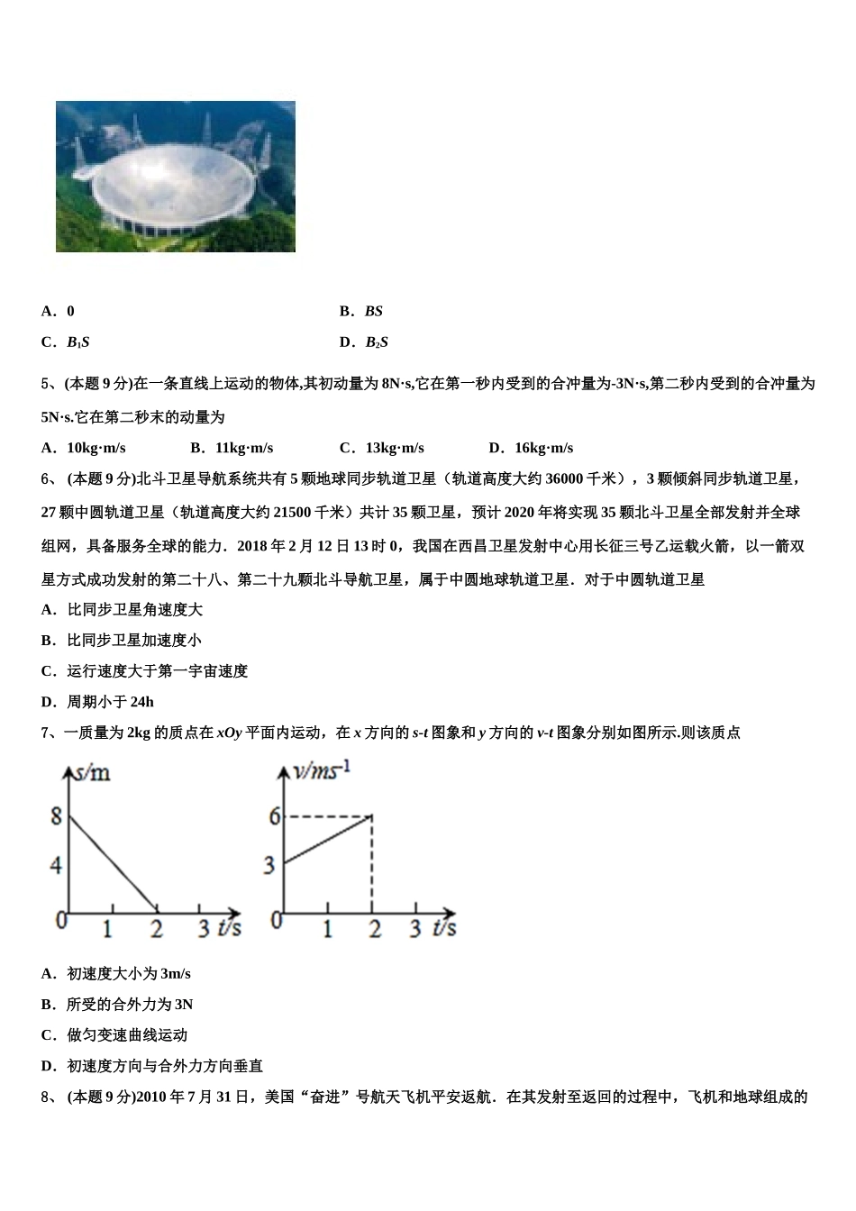 福建省莆田第六中学、仙游一中2025届物理高一下期末监测试题含解析_第2页