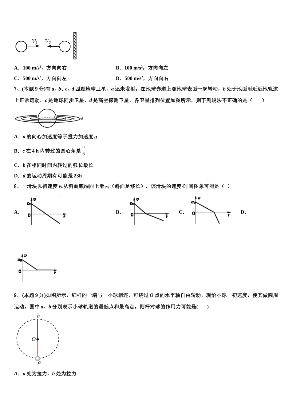 福建省福州市鼓山中学2024-2025学年高一物理第二学期期末预测试题含解析_第3页