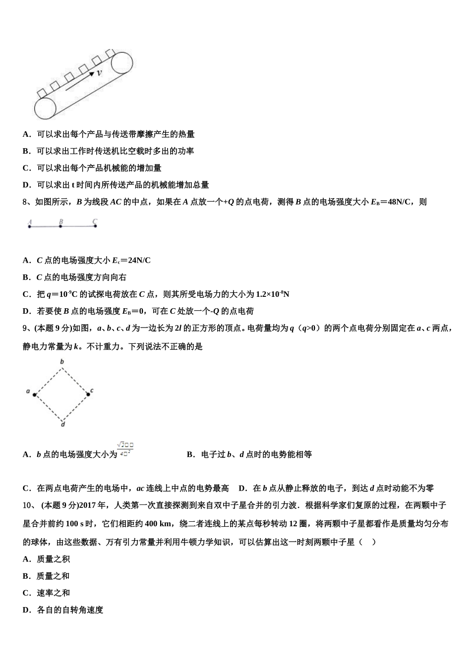 福建省闽侯第二中学等五校教学联合体2025届物理高一下期末教学质量检测模拟试题含解析_第3页