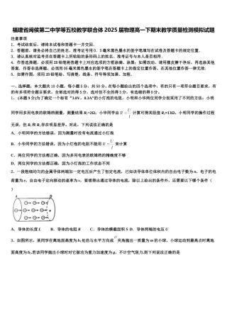 福建省闽侯第二中学等五校教学联合体2025届物理高一下期末教学质量检测模拟试题含解析