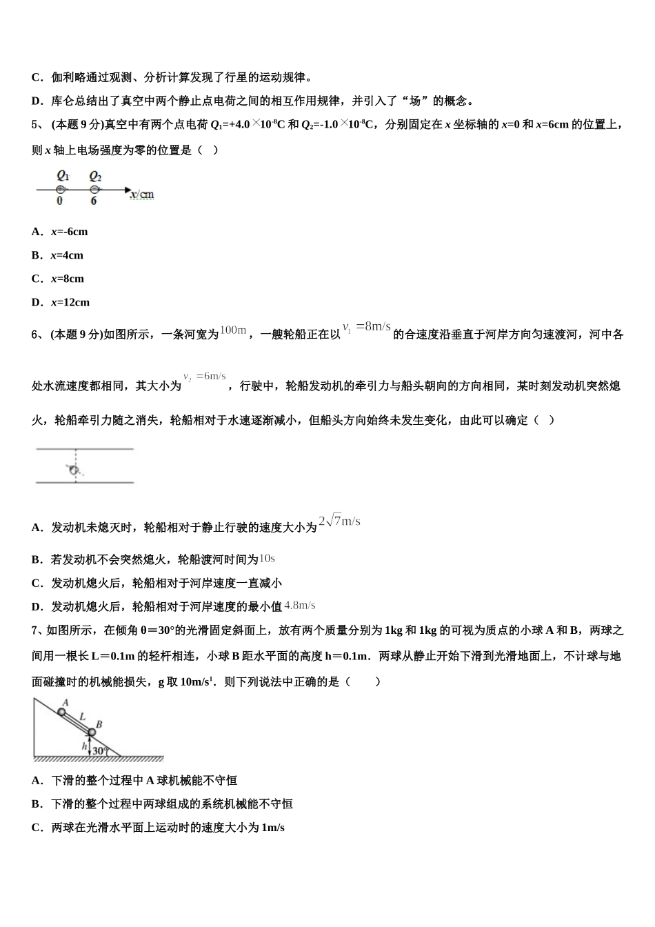 2025届福建省福州高级中学物理高一第二学期期末监测模拟试题含解析_第2页
