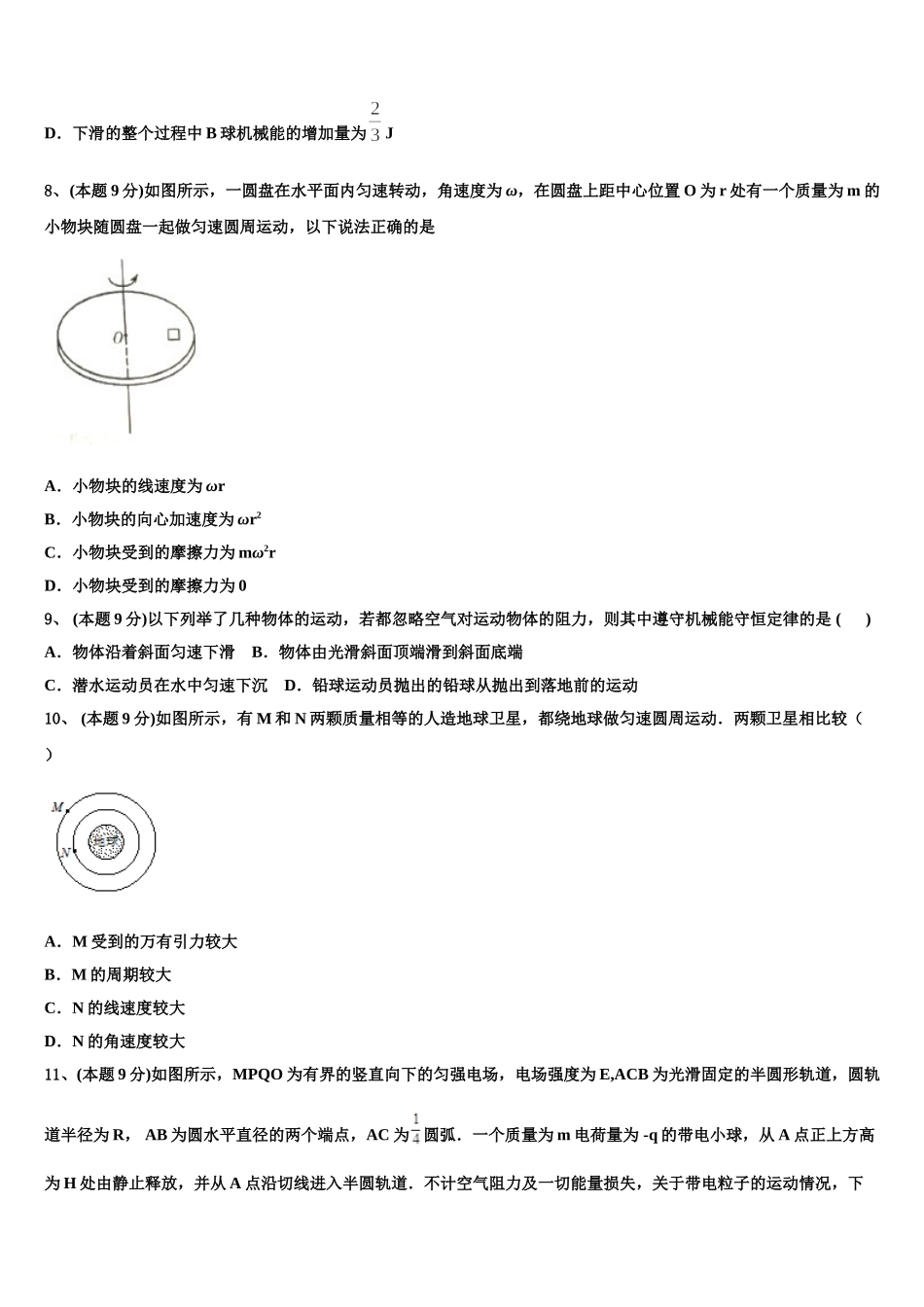 2025届福建省福州高级中学物理高一第二学期期末监测模拟试题含解析_第3页