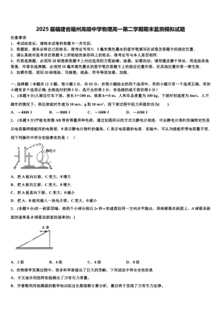 2025届福建省福州高级中学物理高一第二学期期末监测模拟试题含解析