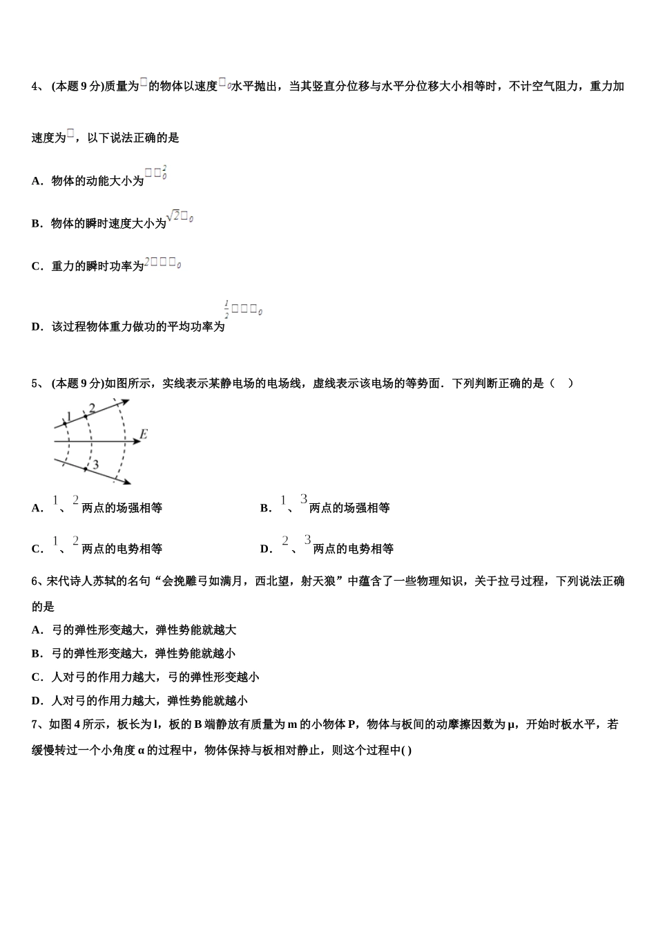 福建省莆田市第二十四中学2025届物理高一下期末监测模拟试题含解析_第2页