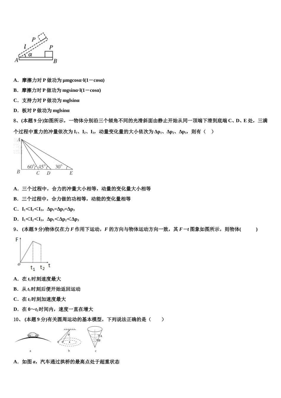 福建省莆田市第二十四中学2025届物理高一下期末监测模拟试题含解析_第3页
