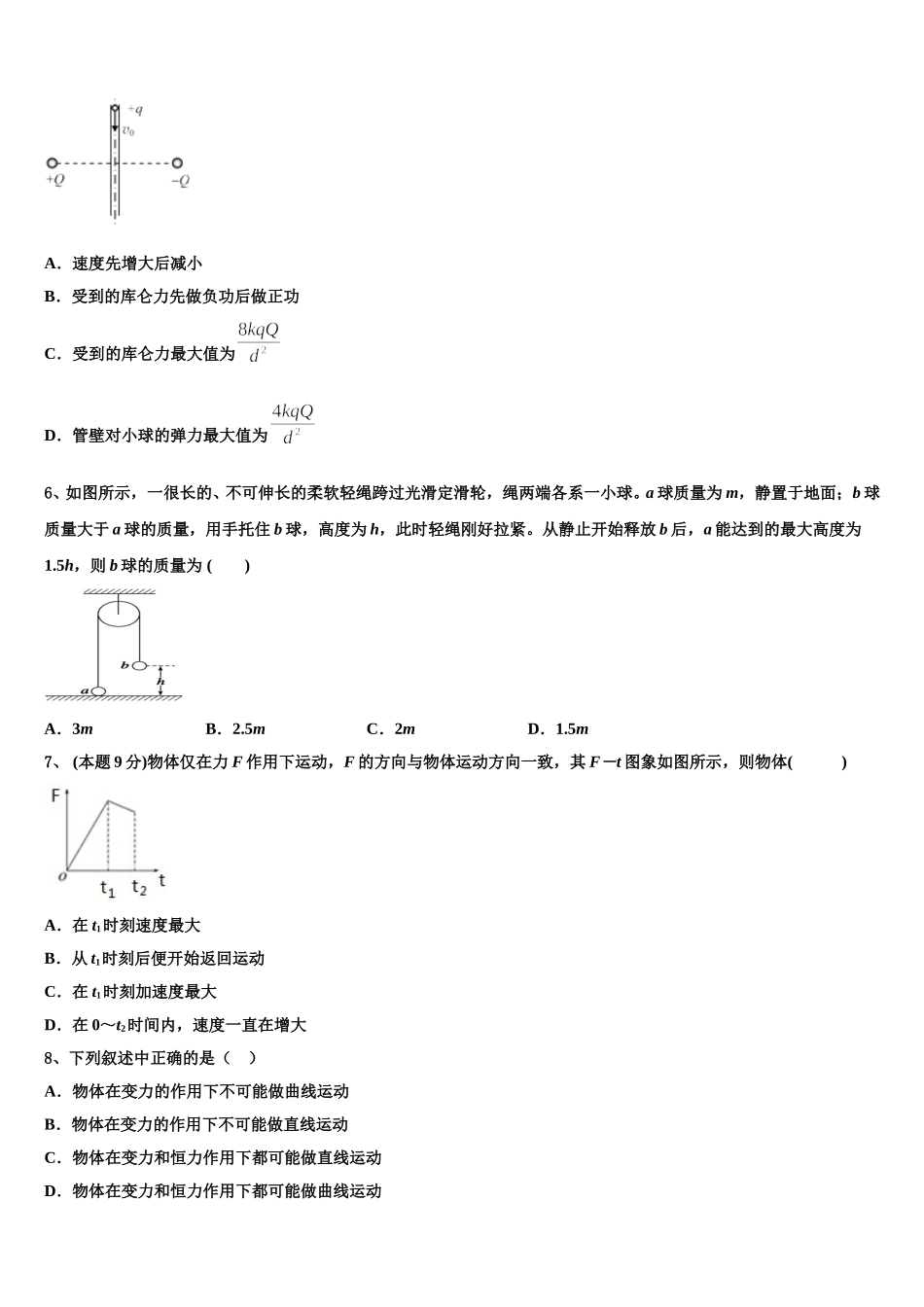 2024-2025学年福建师范大学附属中学高一物理第二学期期末考试试题含解析_第2页