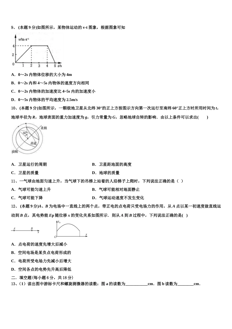 2024-2025学年福建师范大学附属中学高一物理第二学期期末考试试题含解析_第3页