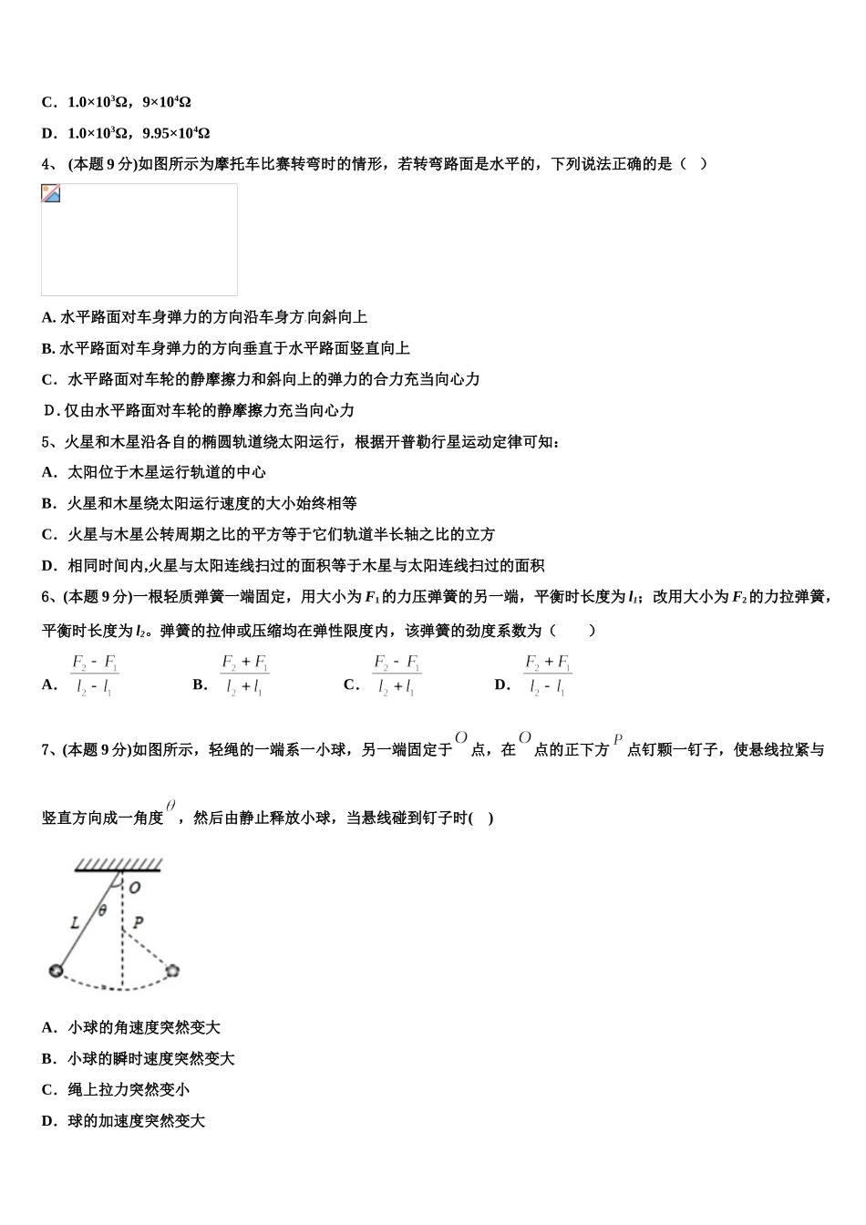 2024-2025学年福建省泉州市晋江四校高一物理第二学期期末教学质量检测模拟试题含解析_第2页