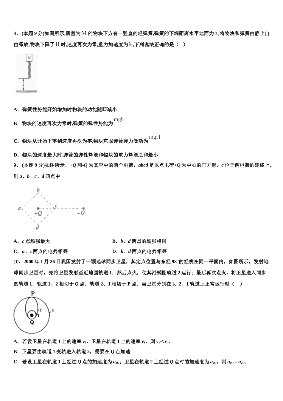 2024-2025学年福建省泉州市晋江四校高一物理第二学期期末教学质量检测模拟试题含解析_第3页