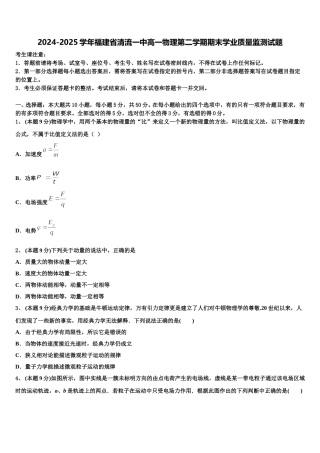 2024-2025学年福建省清流一中高一物理第二学期期末学业质量监测试题含解析